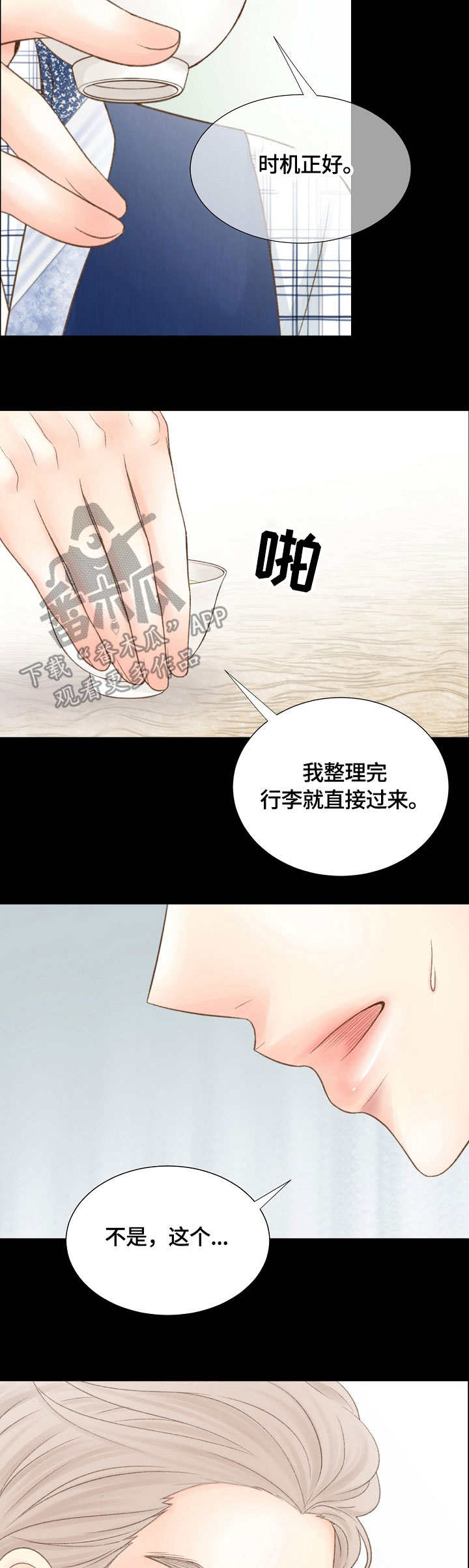热水壶精灵漫画,第26章：幻想3图