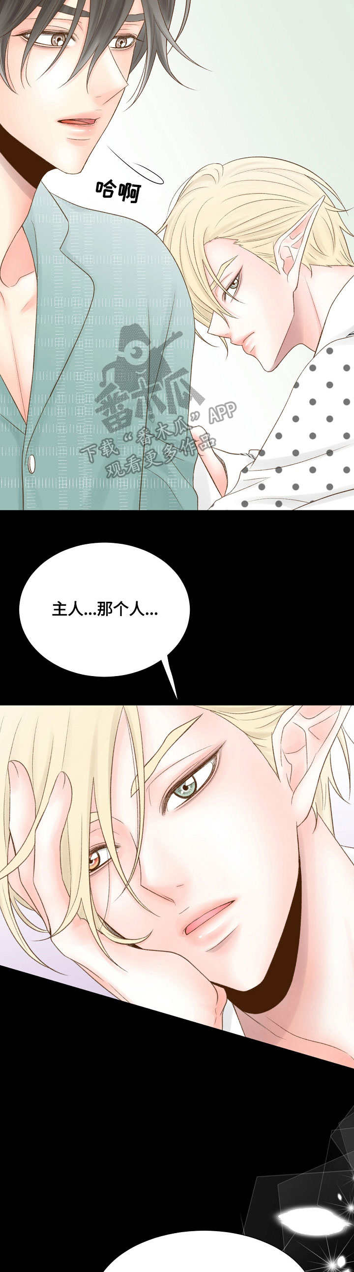 热水壶精灵漫画,第26章：幻想4图