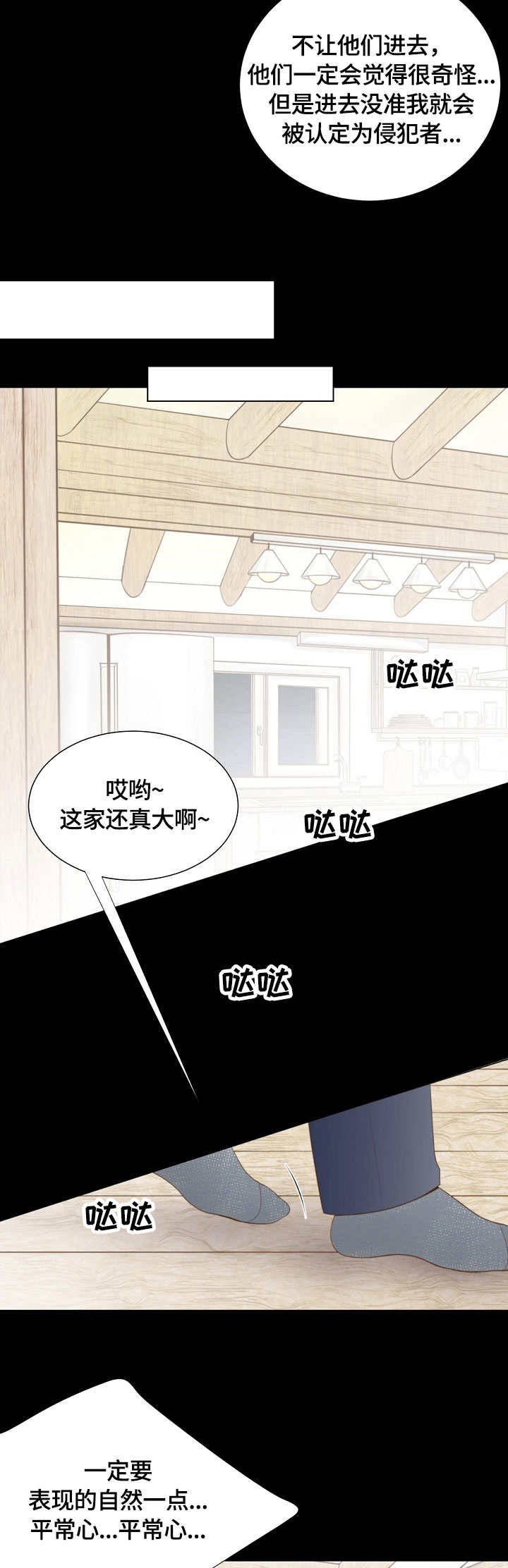 热水壶精灵漫画,第10章：水壶3图