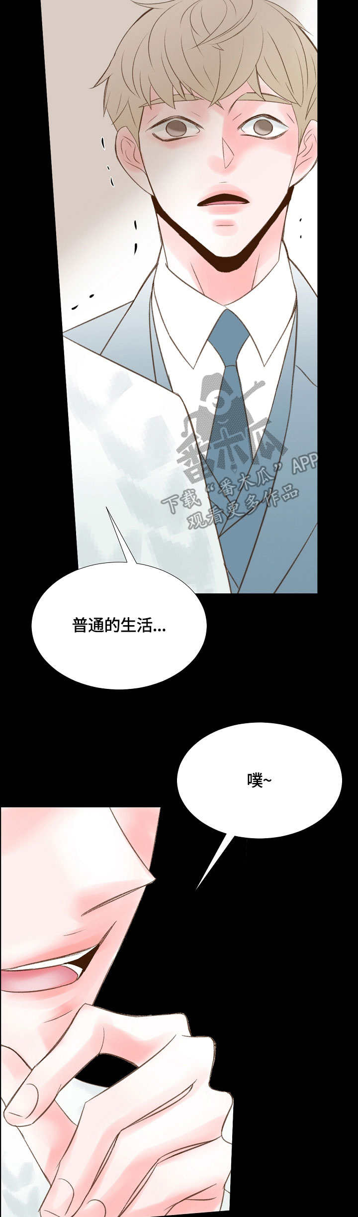 热水壶精灵漫画,第40章：真的来了3图