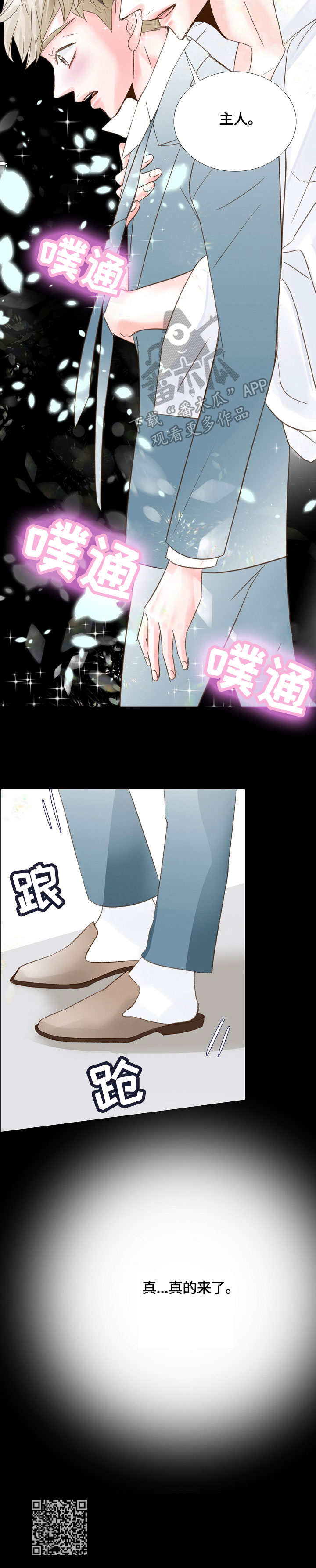 热水壶精灵漫画,第40章：真的来了3图