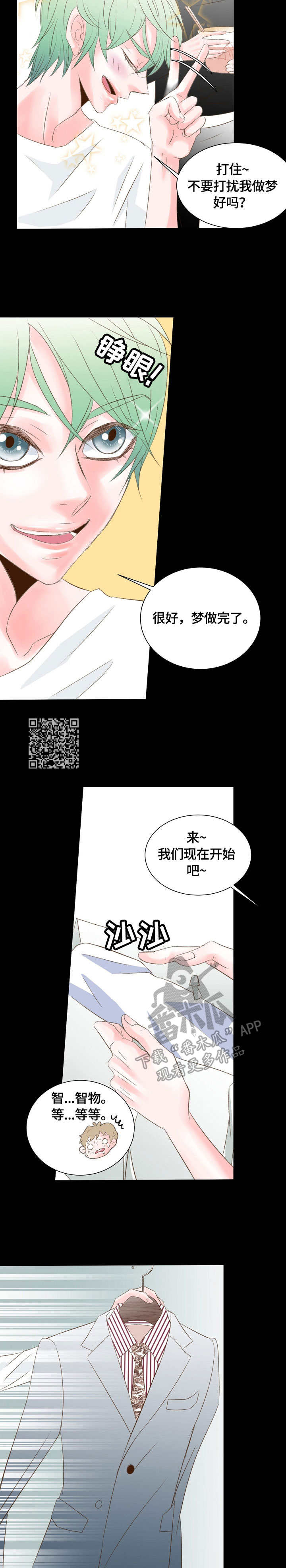 热水壶精灵漫画,第20章：麻烦1图