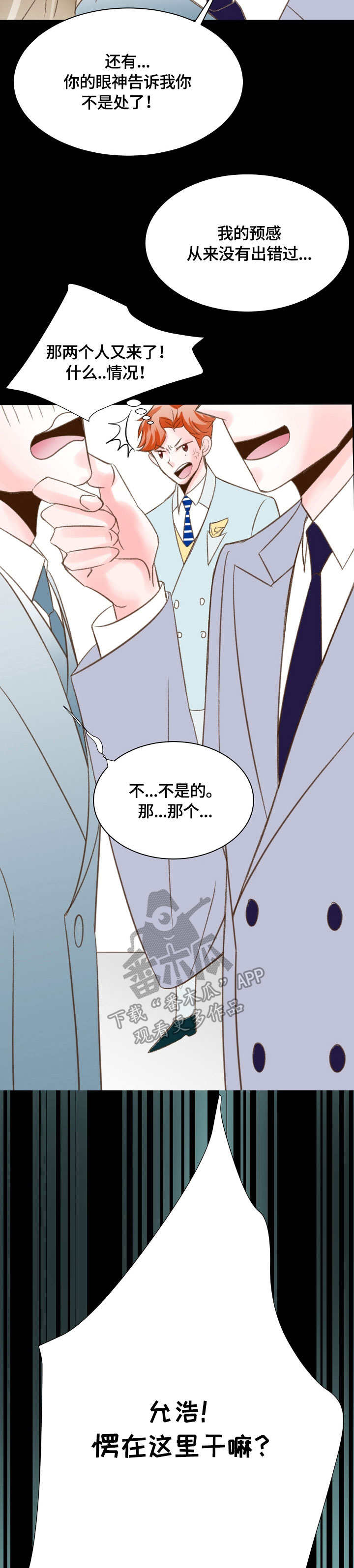 热水壶精灵漫画,第33章：见一面2图