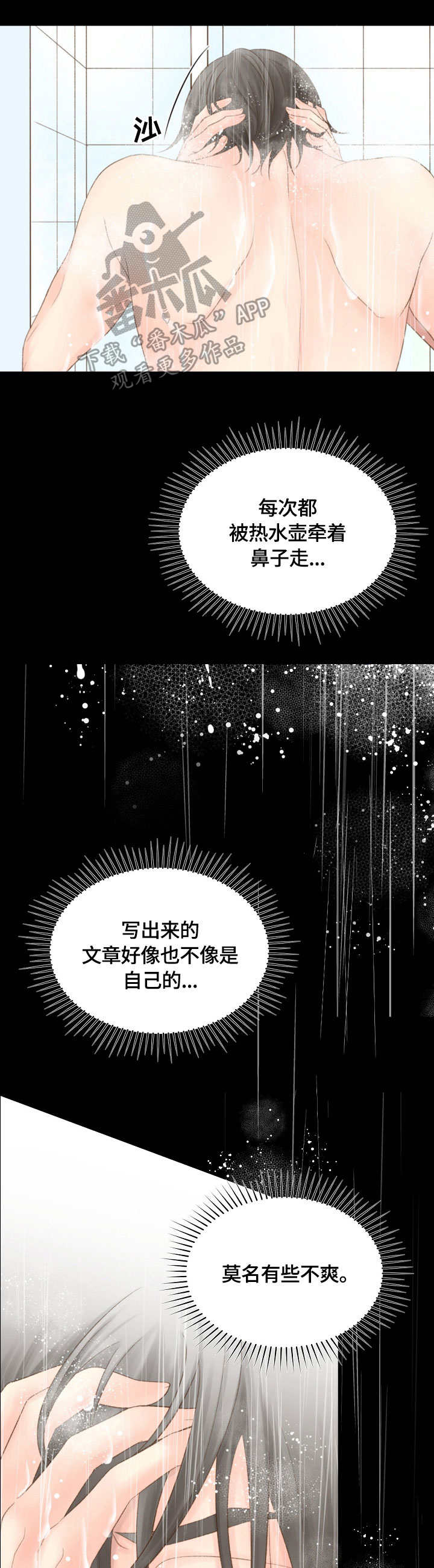 热水壶精灵漫画,第19章：闹脾气1图