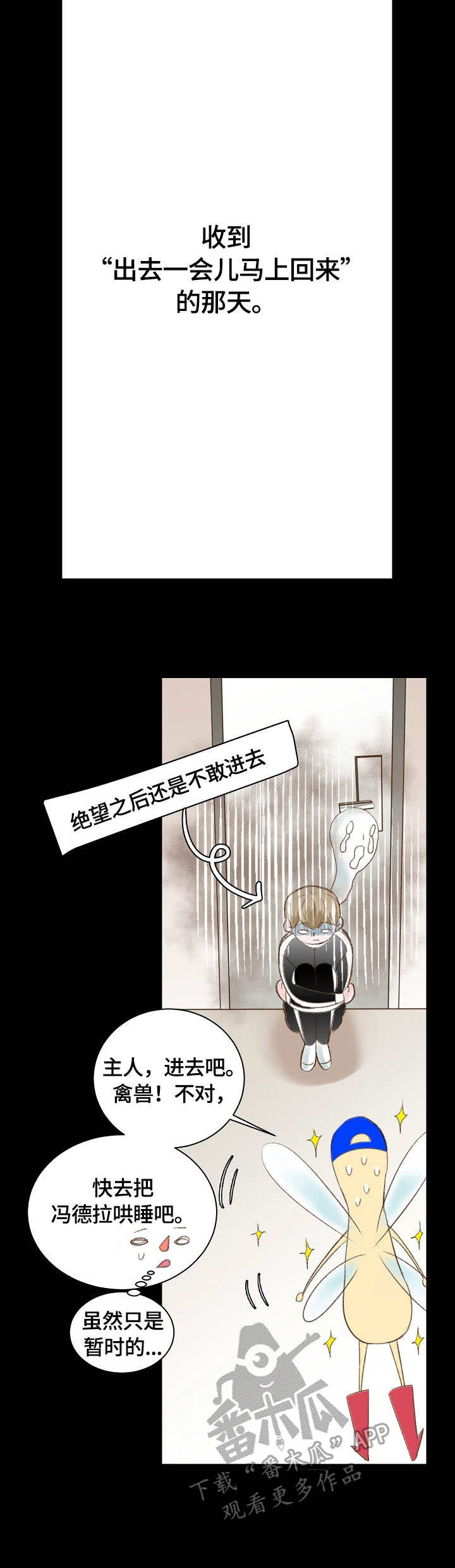 热水壶精灵漫画,第25章：许愿2图