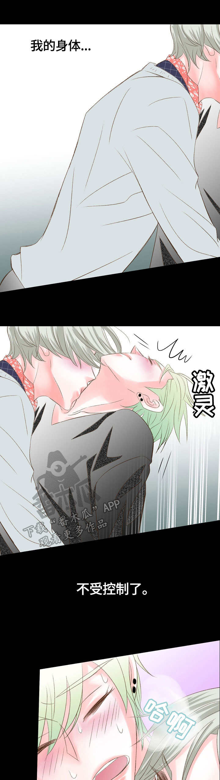 热水壶精灵漫画,第24章：可怕的事2图