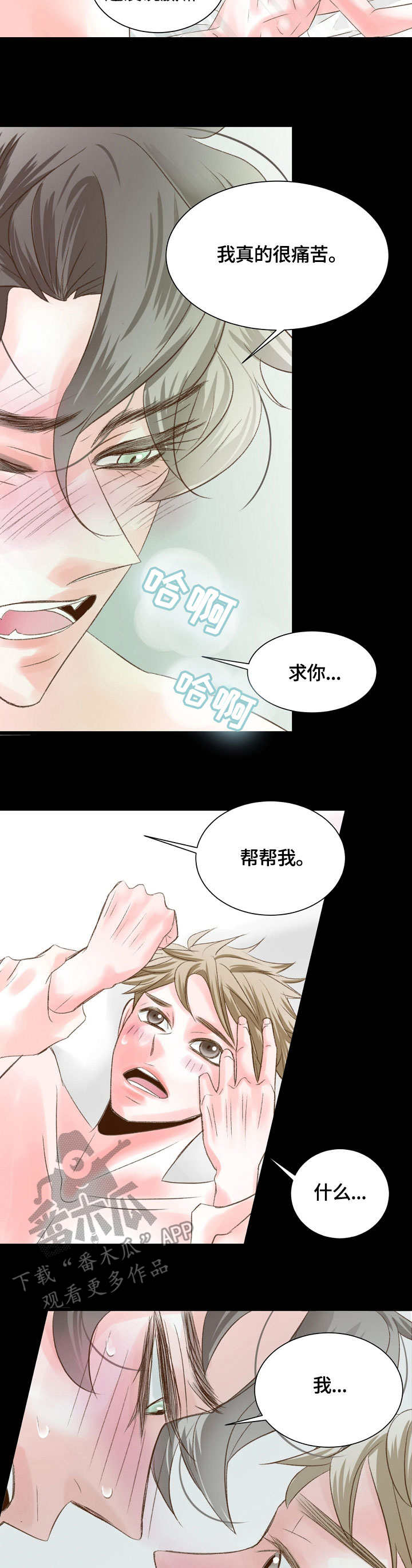 热水壶精灵漫画,第28章：妖精3图