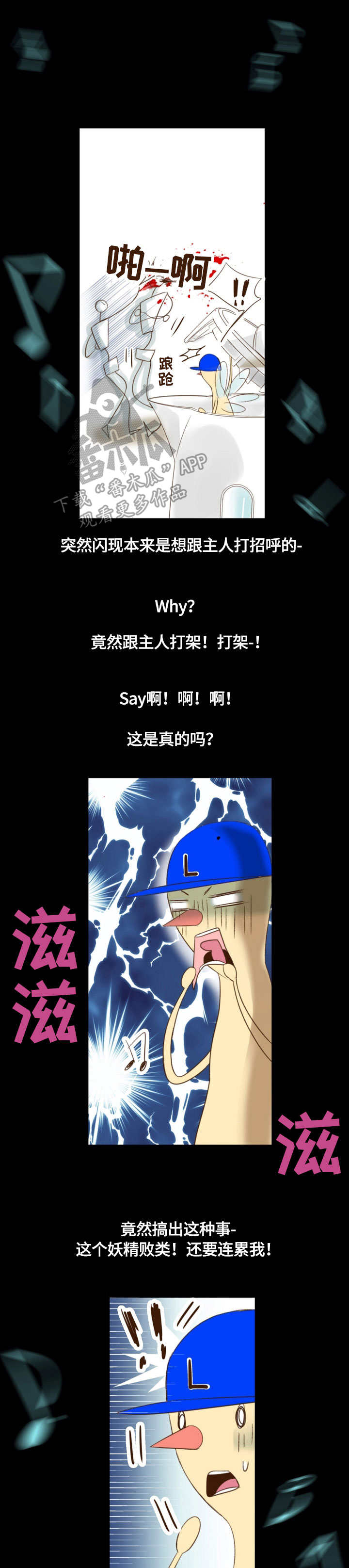 热水壶精灵漫画,第9章：奇怪4图
