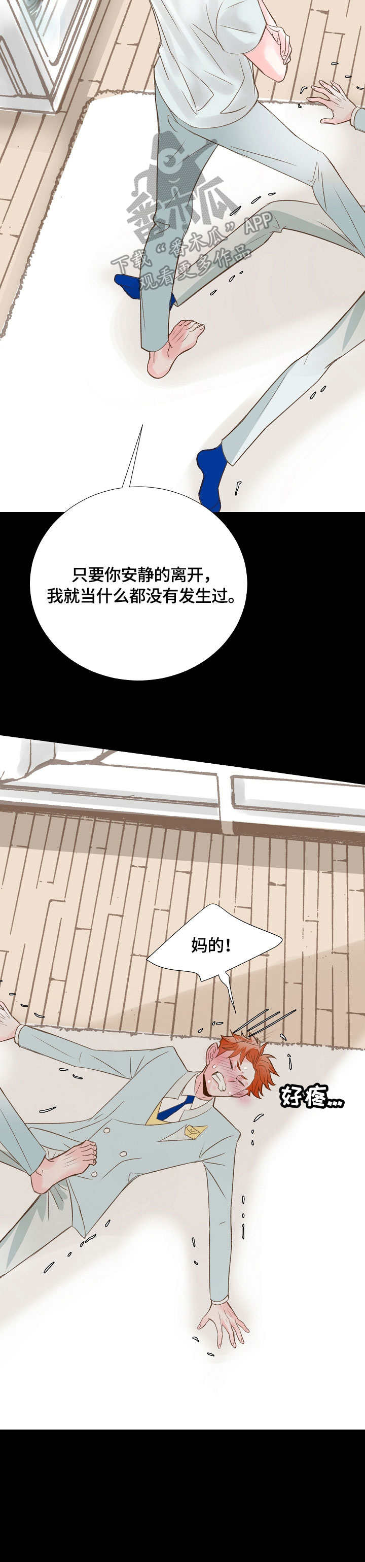 热水壶精灵漫画,第36章：奇怪的感觉5图