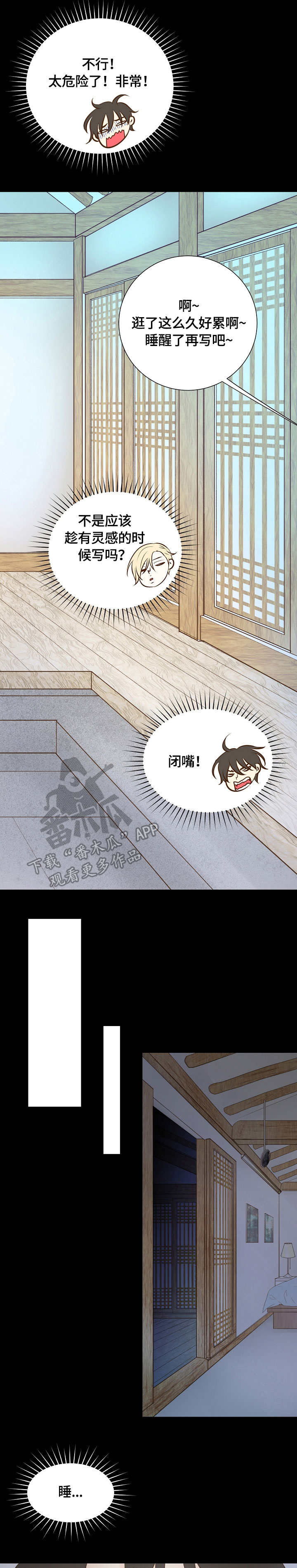 热水壶精灵漫画,第35章：睡不着3图