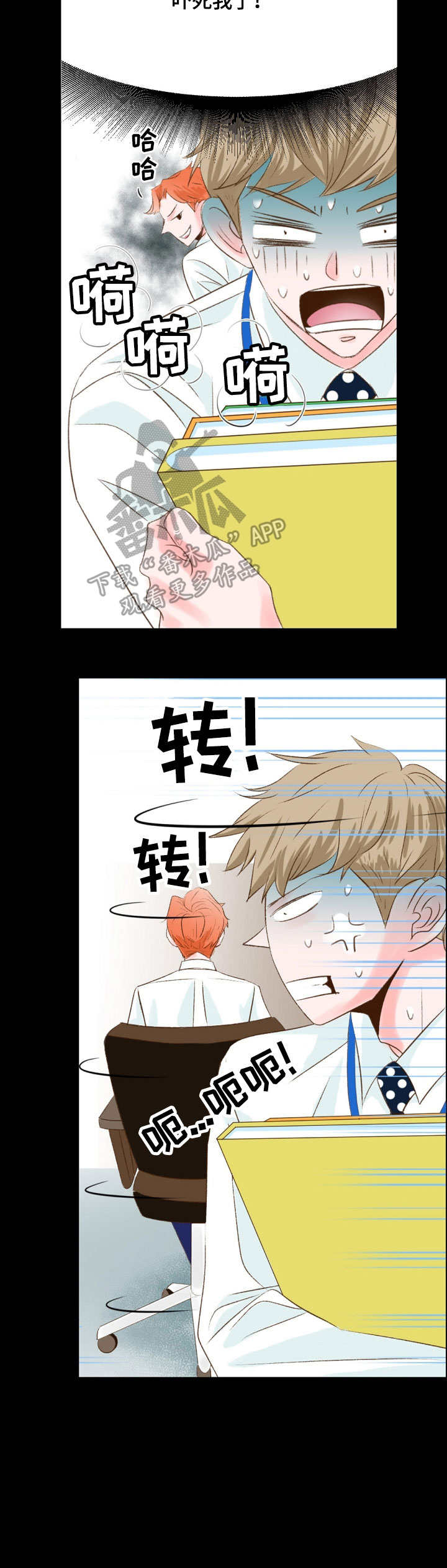 热水壶精灵漫画,第12章：难得4图