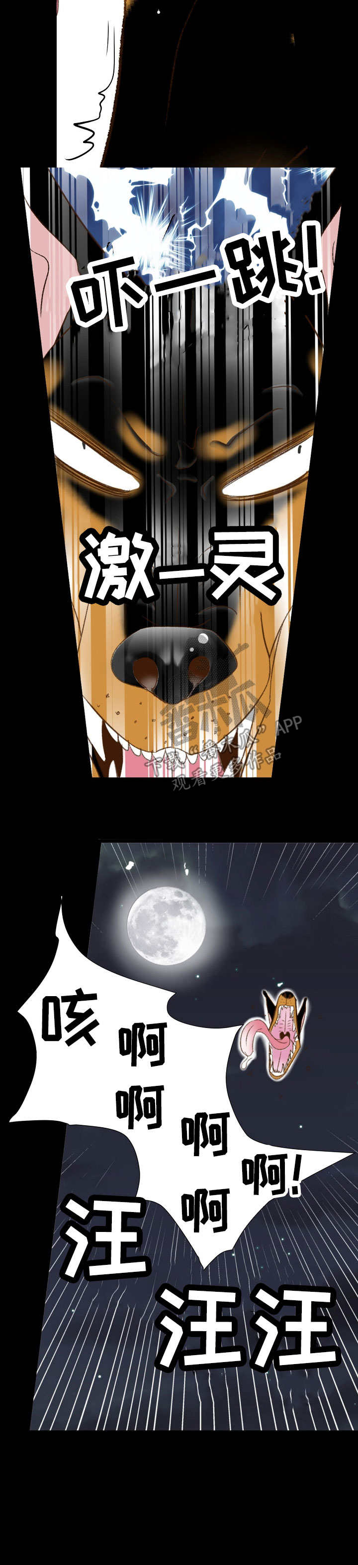 热水壶精灵漫画,第29章：狗美人3图