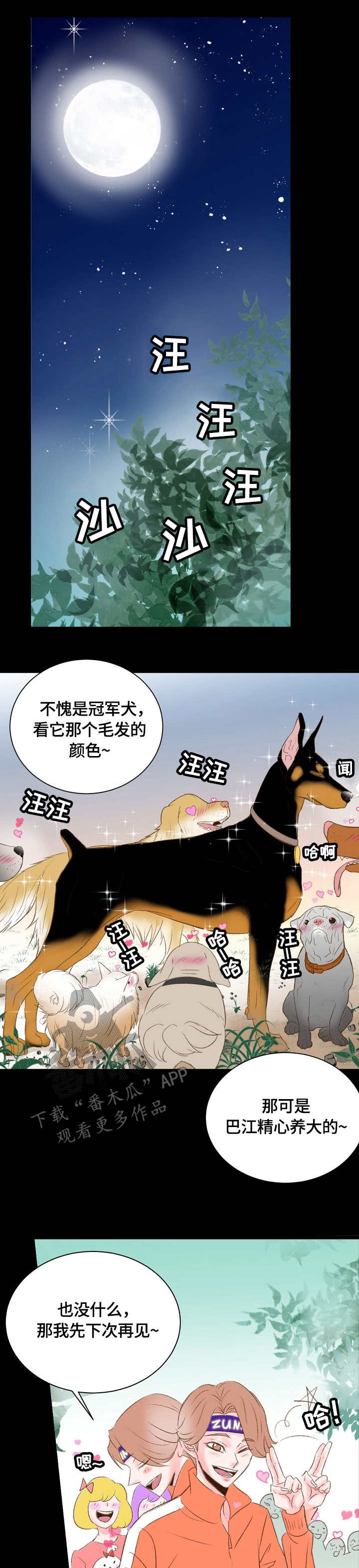 热水壶精灵漫画,第29章：狗美人5图