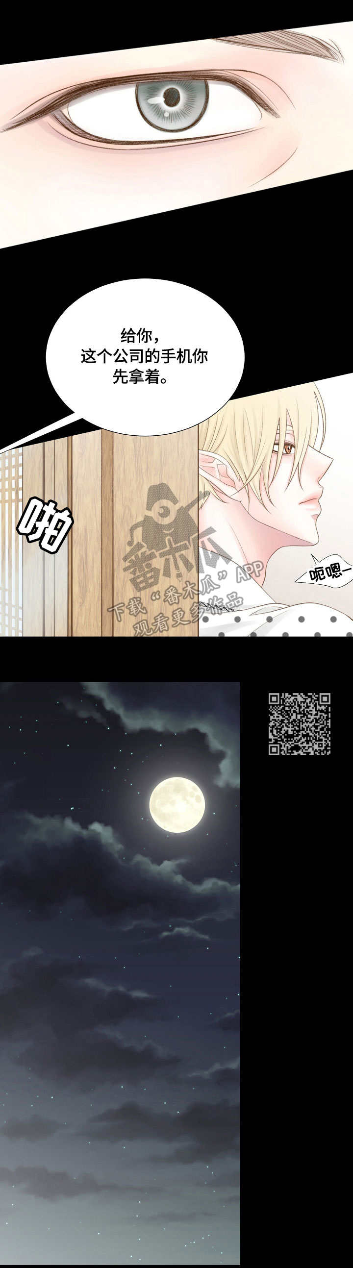 热水壶精灵漫画,第26章：幻想1图