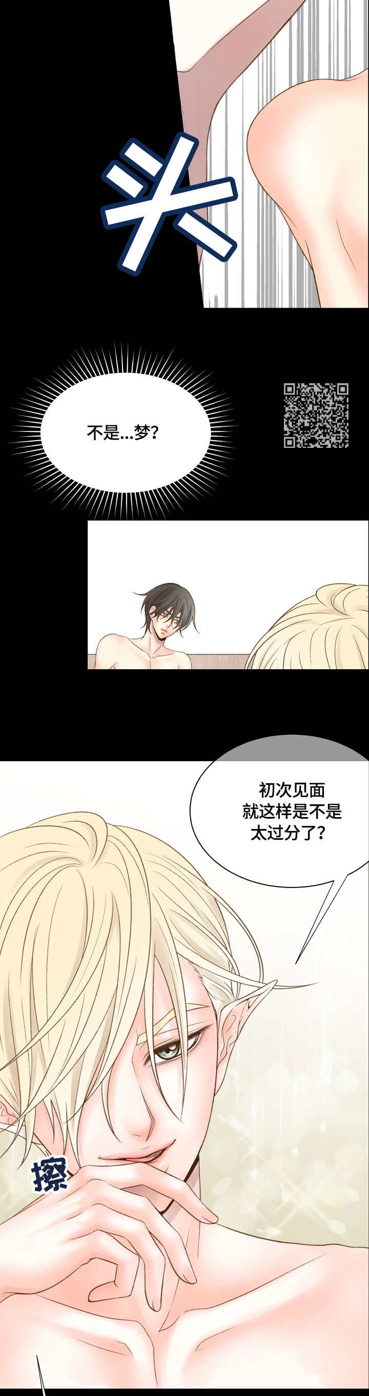 热水壶精灵漫画,第3章：主人4图