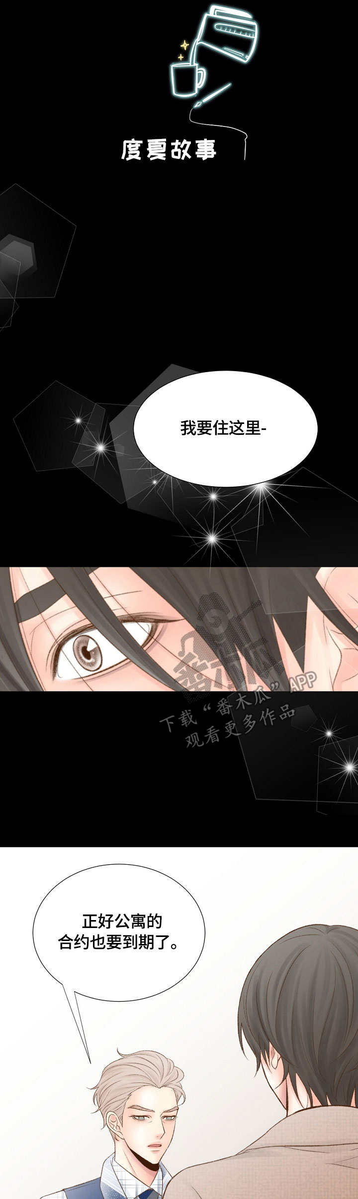 热水壶精灵漫画,第26章：幻想1图