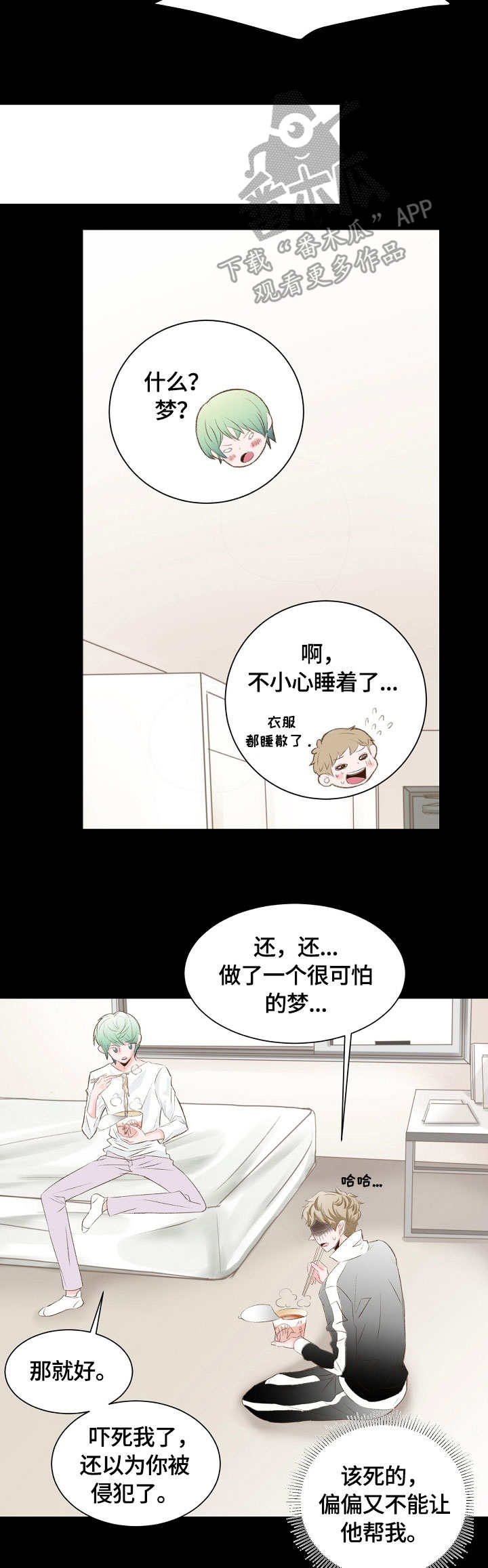 热水壶精灵漫画,第20章：麻烦2图