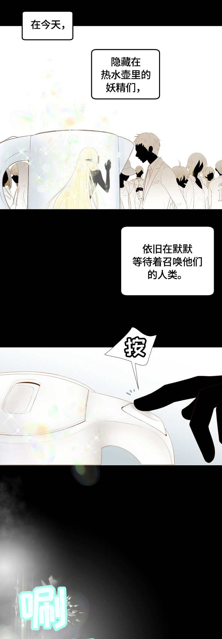 热水壶精灵漫画,第1章：召唤1图