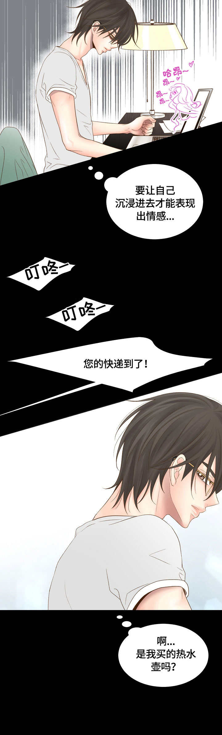 热水壶精灵漫画,第2章：开始4图