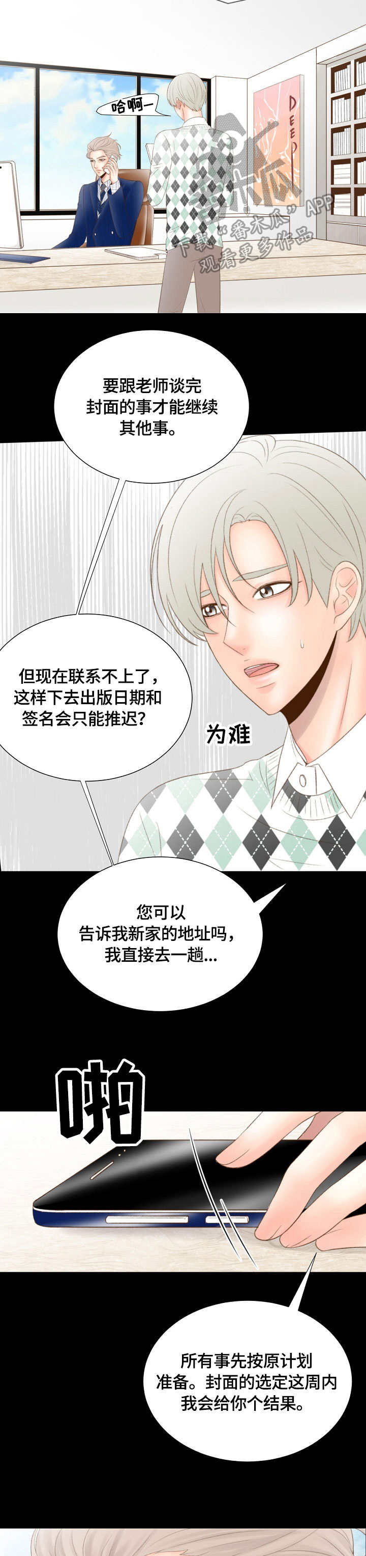 热水壶精灵漫画,第19章：闹脾气2图