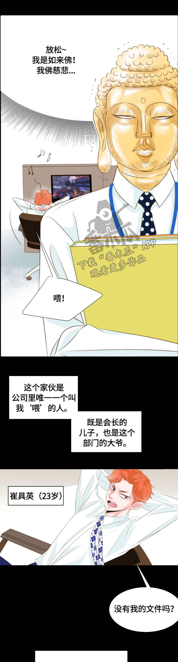 热水壶精灵漫画,第12章：难得5图