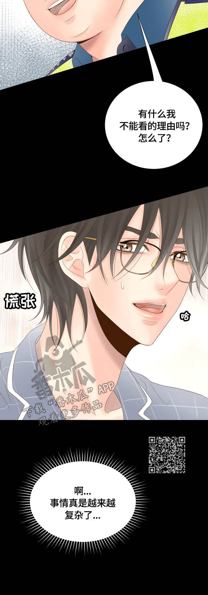 热水壶精灵漫画,第7章：求救5图