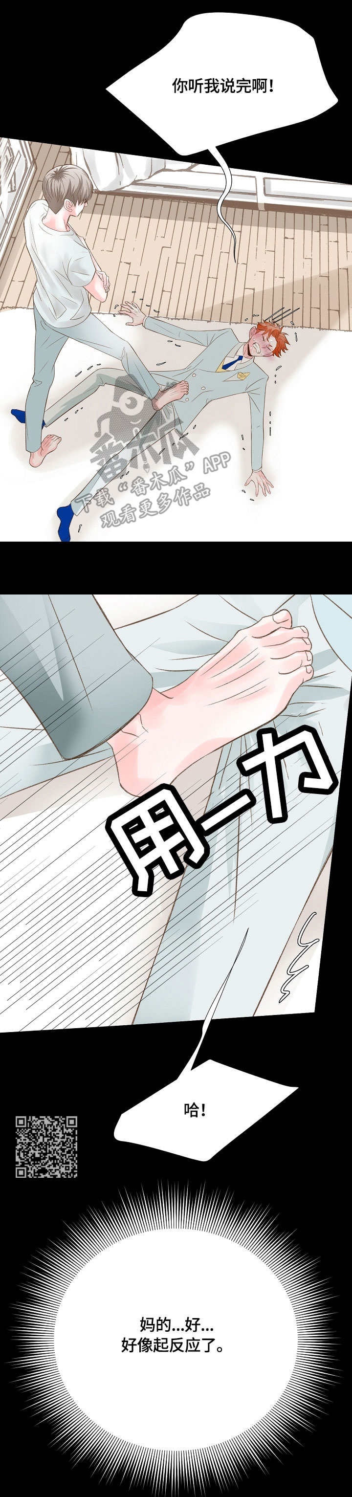热水壶精灵漫画,第36章：奇怪的感觉1图