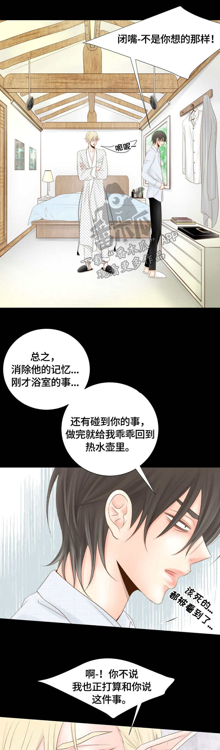 热水壶精灵漫画,第22章：不敢相信5图