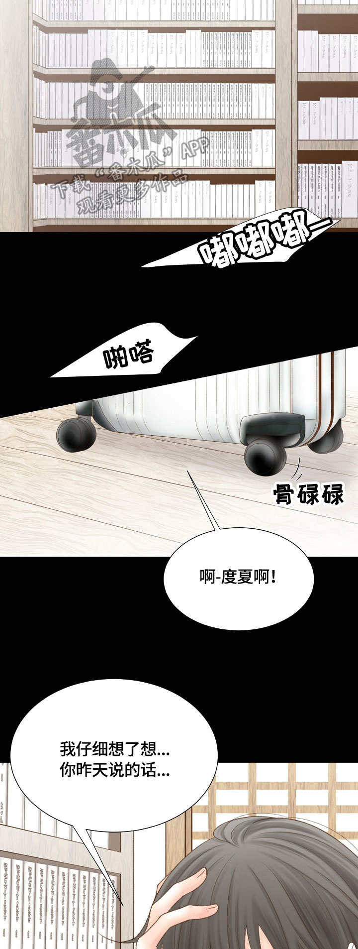 热水壶精灵漫画,第27章：胡思乱想2图
