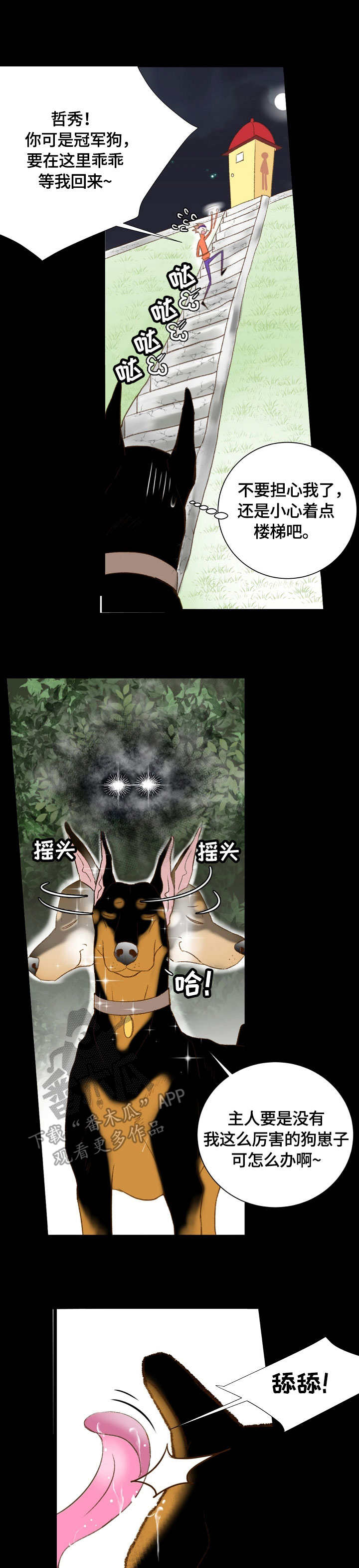 热水壶精灵漫画,第29章：狗美人2图