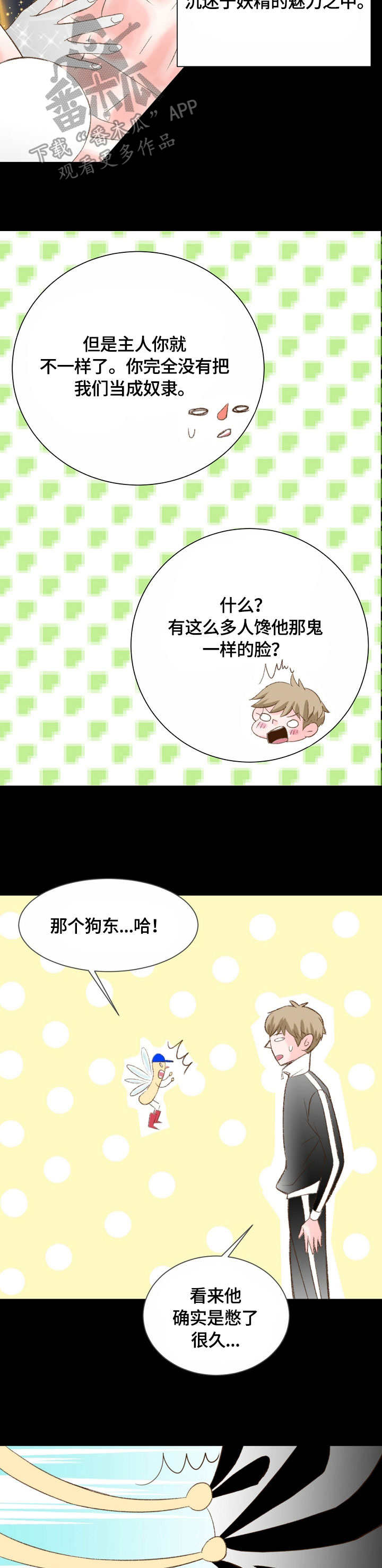 热水壶精灵漫画,第25章：许愿1图