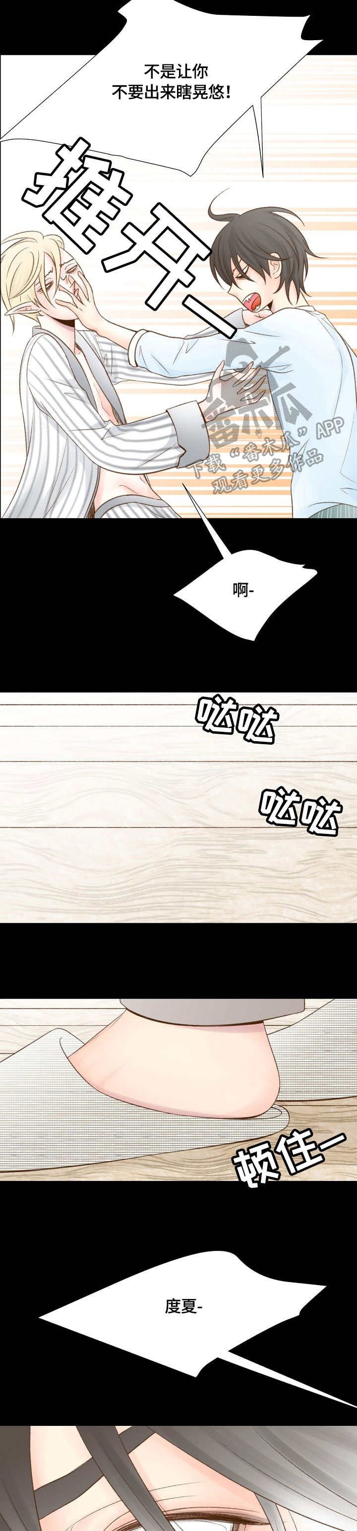 热水壶精灵漫画,第30章：运气不错2图