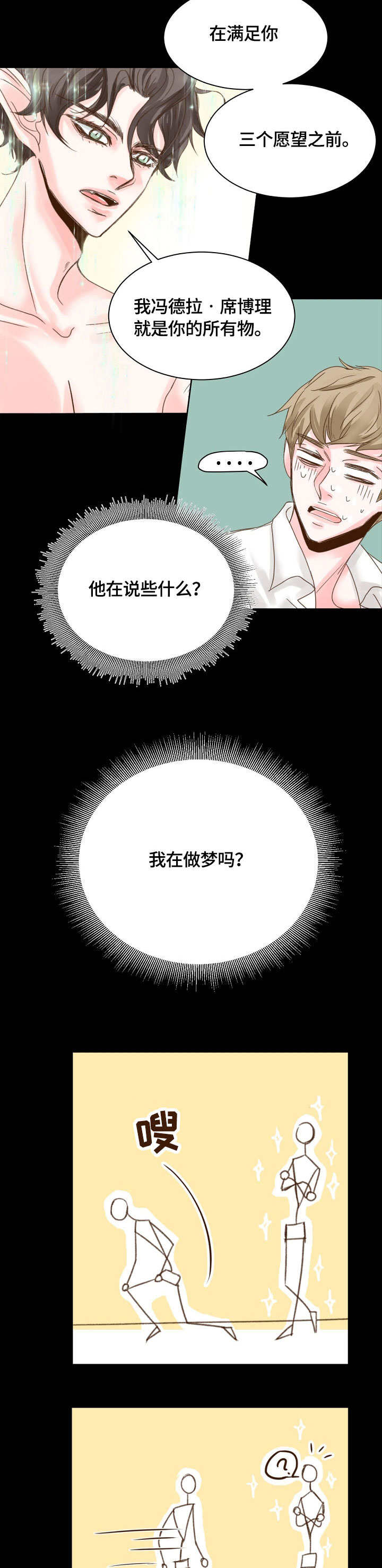 热水壶精灵漫画,第5章：噩梦2图