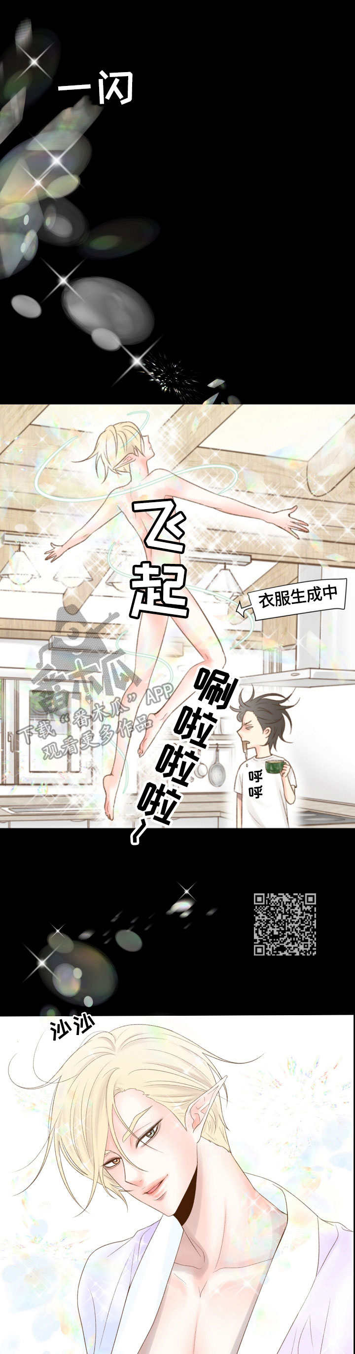 热水壶精灵漫画,第14章：解决1图