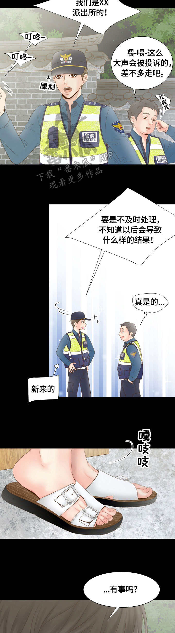 热水壶精灵漫画,第7章：求救3图