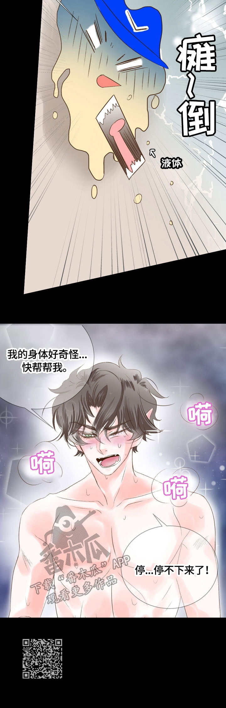 热水壶精灵漫画,第9章：奇怪4图