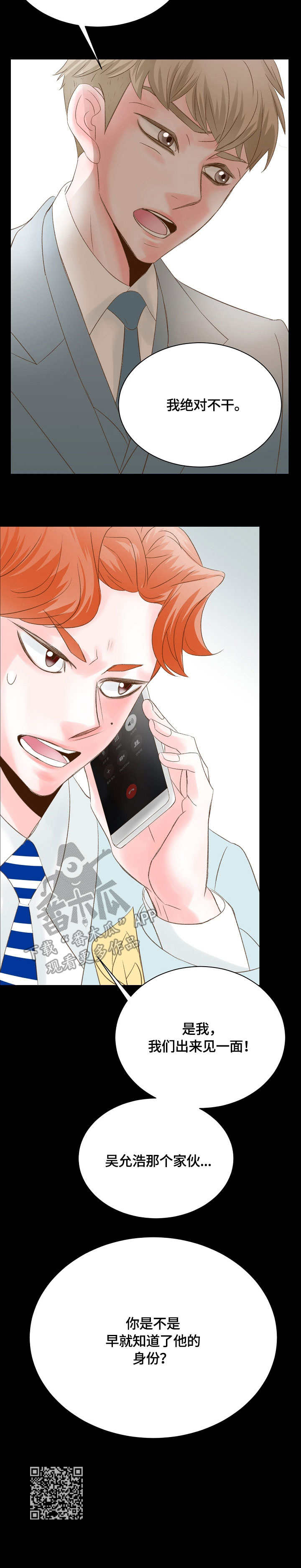 热水壶精灵漫画,第33章：见一面5图