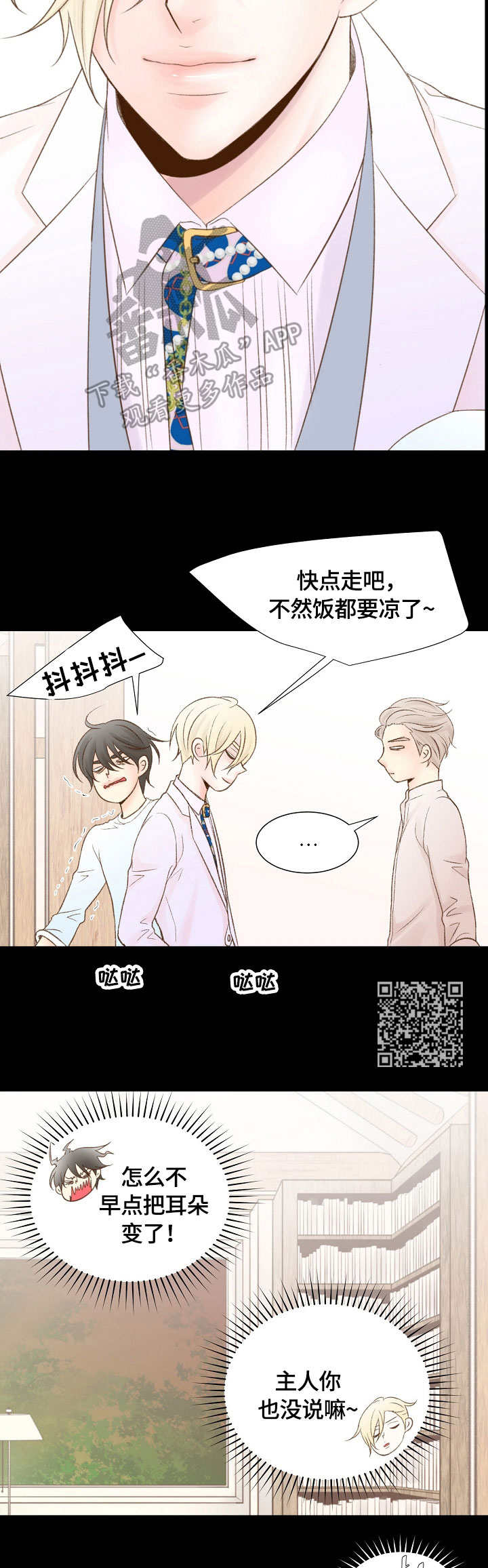 热水壶精灵漫画,第31章：名字4图