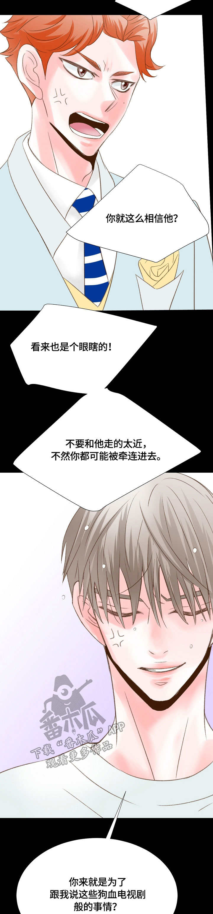 热水壶精灵漫画,第36章：奇怪的感觉2图