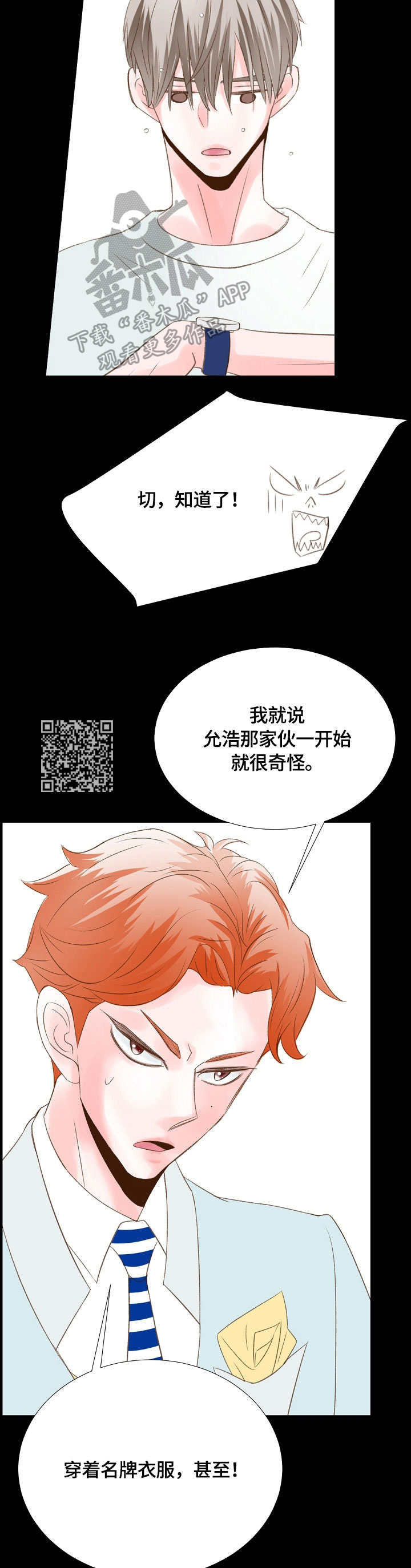 热水壶精灵漫画,第36章：奇怪的感觉3图