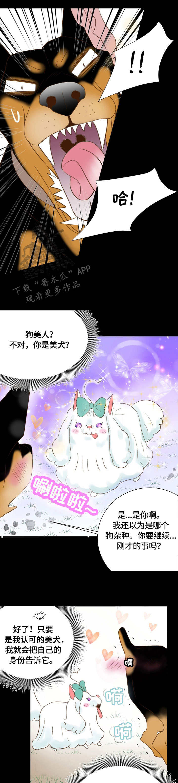热水壶精灵漫画,第29章：狗美人4图