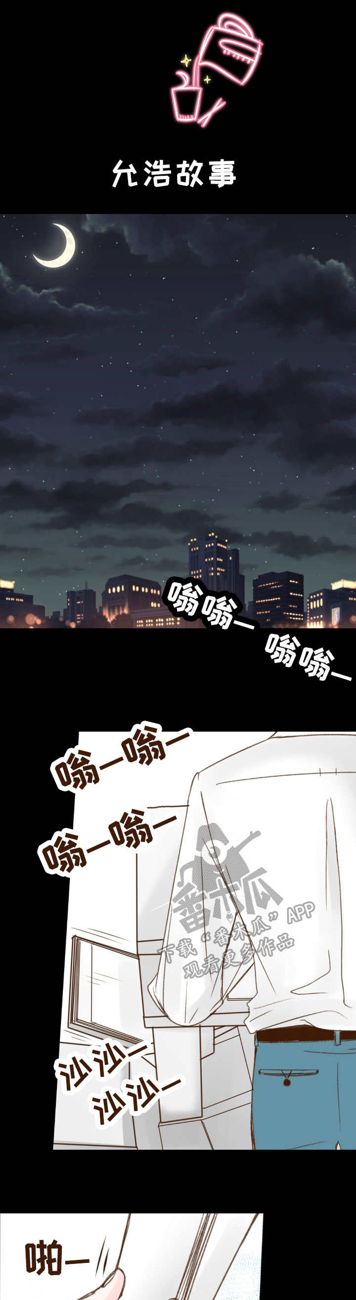 热水壶精灵漫画,第4章：出现1图