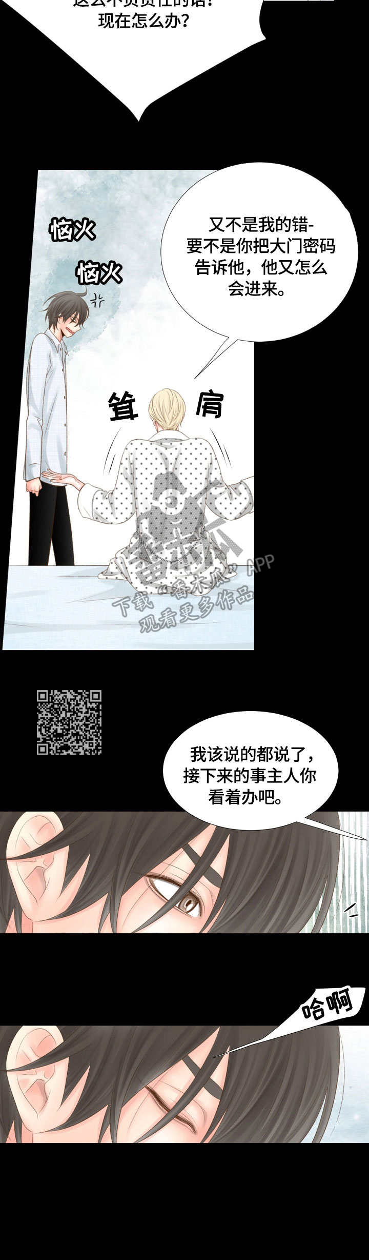 热水壶精灵漫画,第22章：不敢相信4图