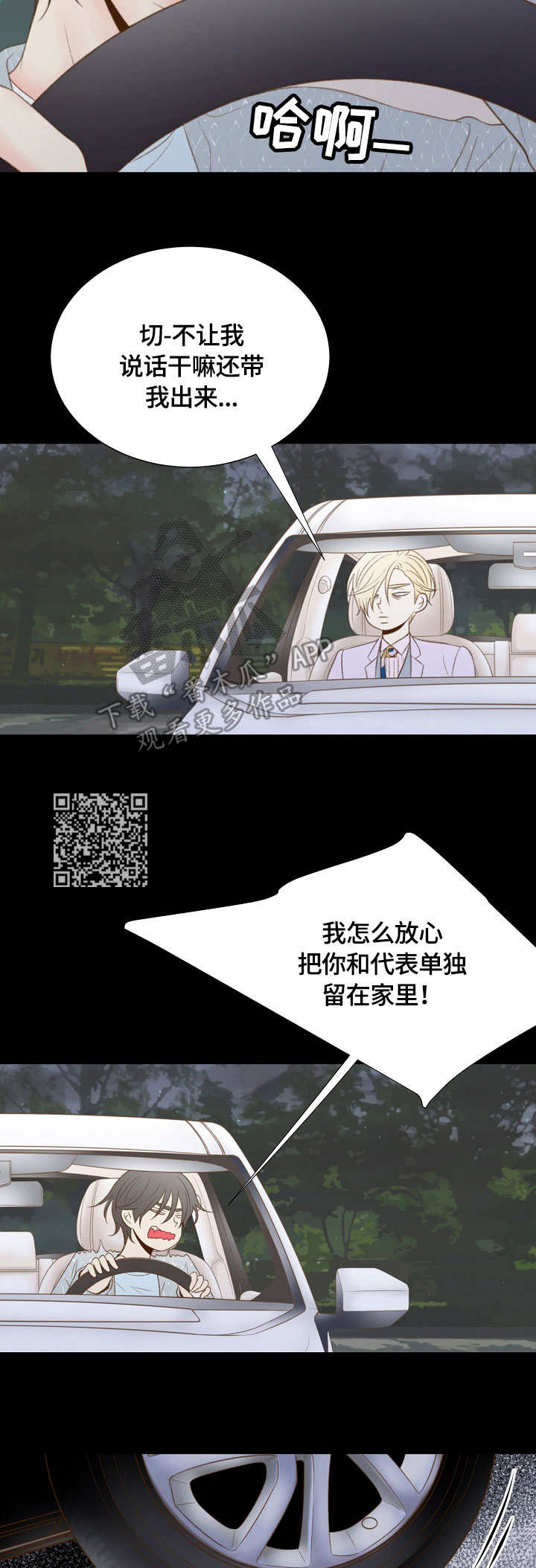 热水壶精灵漫画,第34章：幽会4图