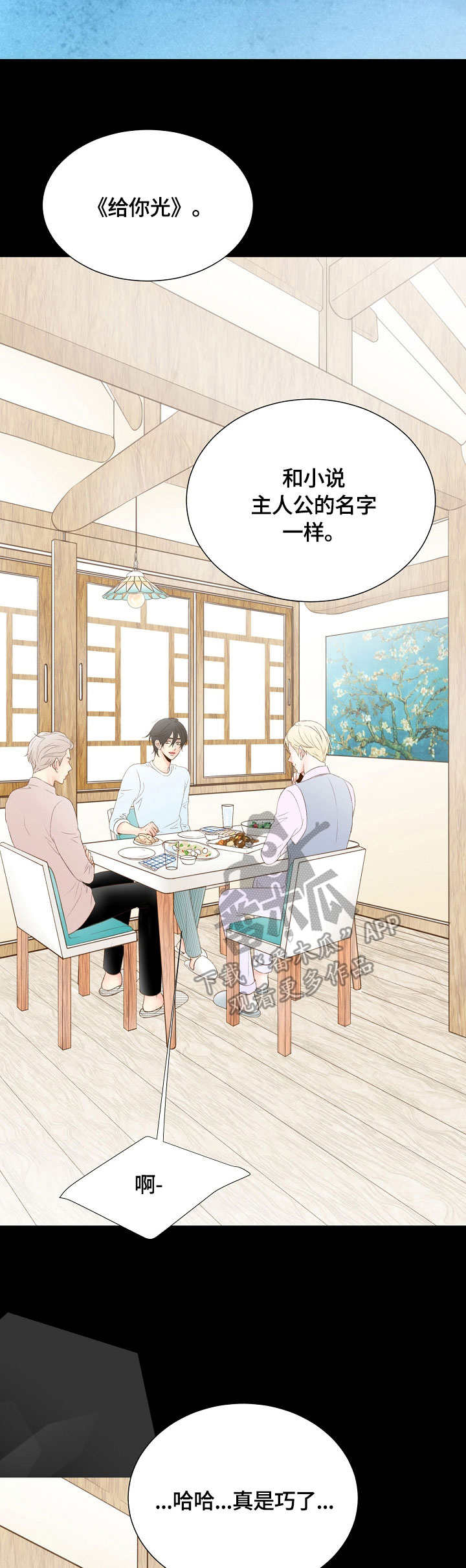 热水壶精灵漫画,第31章：名字5图