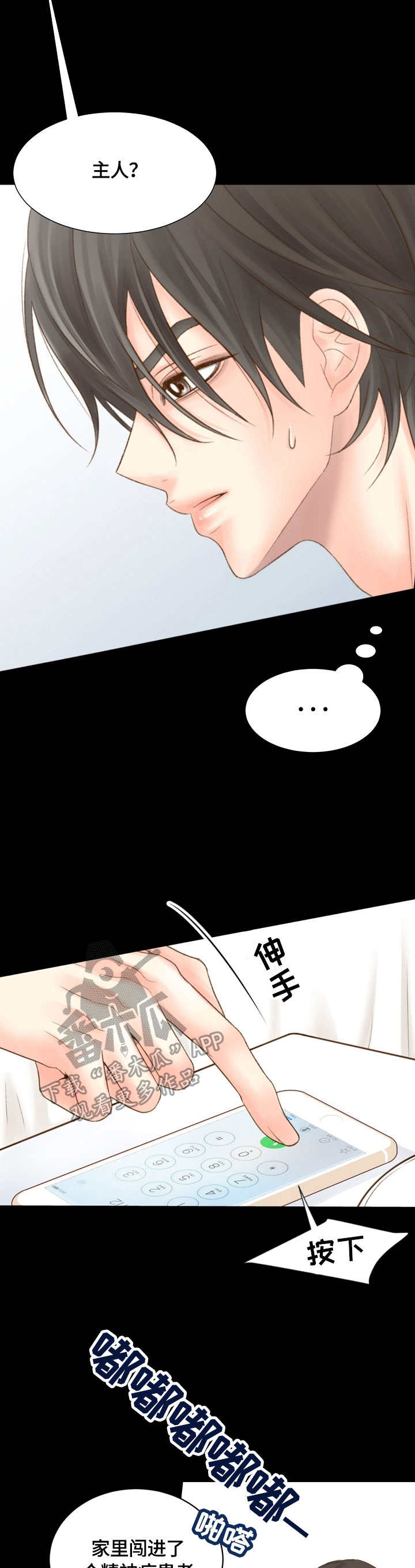 热水壶精灵漫画,第3章：主人5图