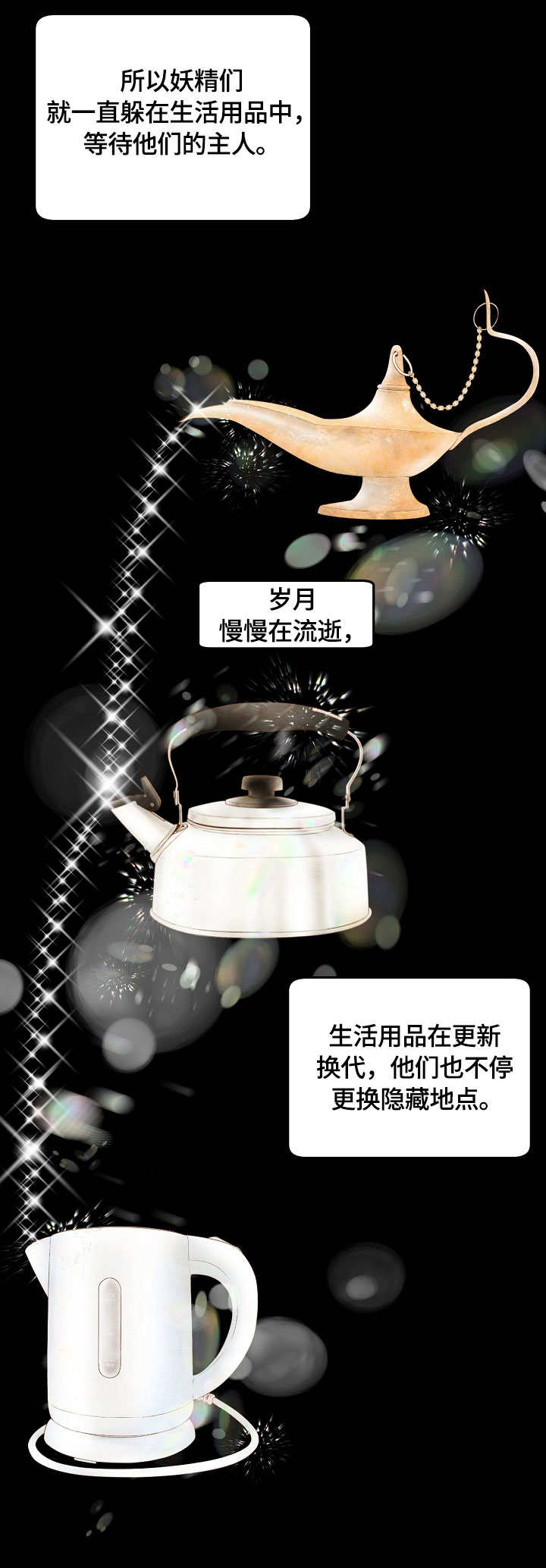 热水壶精灵漫画,第1章：召唤5图