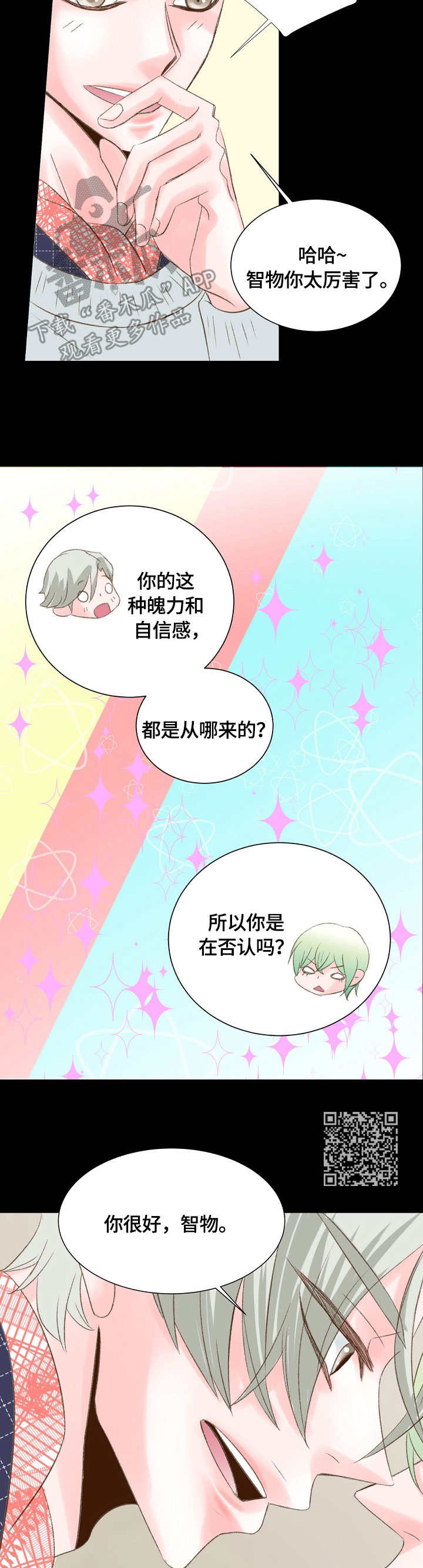 热水壶精灵漫画,第24章：可怕的事2图