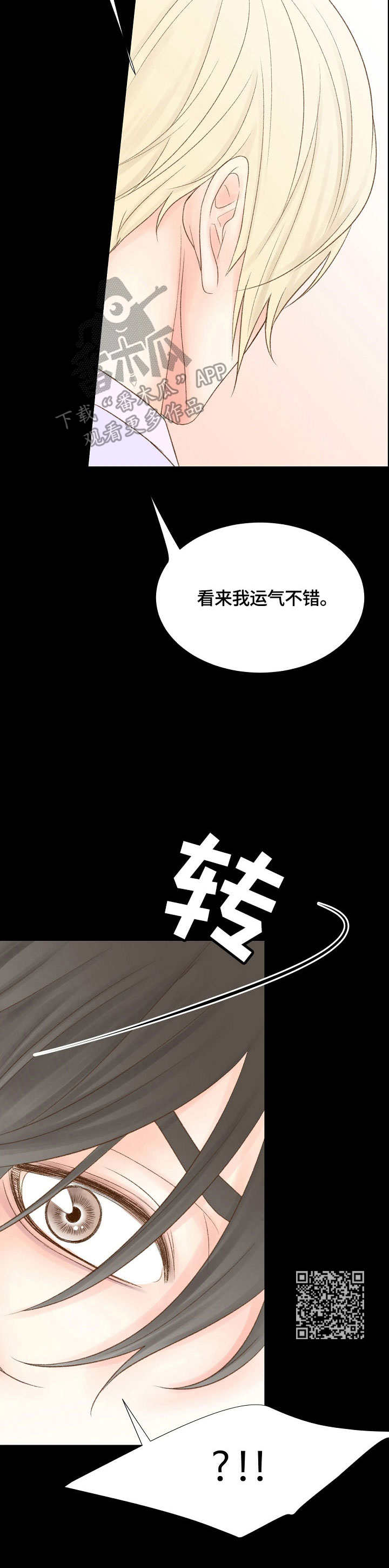 热水壶精灵漫画,第30章：运气不错1图