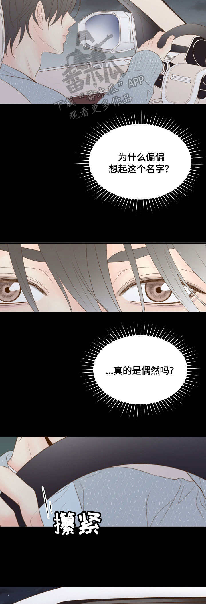 热水壶精灵漫画,第34章：幽会2图